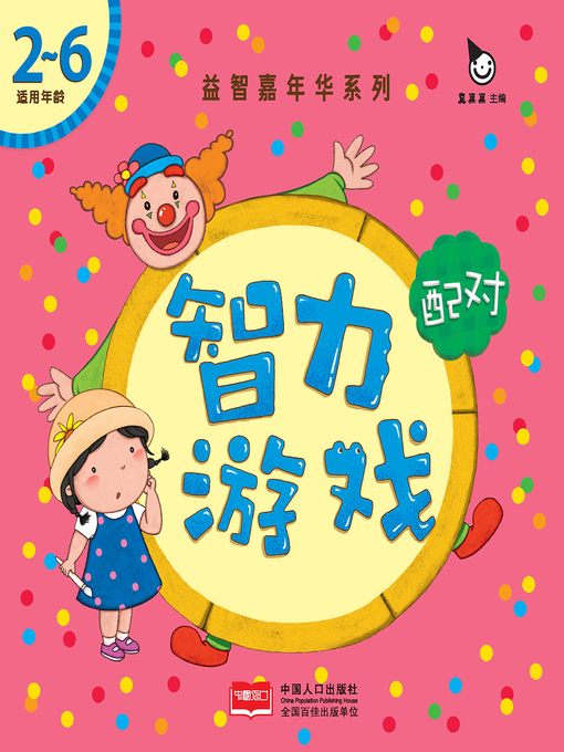 Title details for 配对 (Pair) by Zhen Guoguo - Available